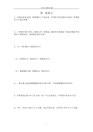 人教版三年级下学期解决问题专项练习