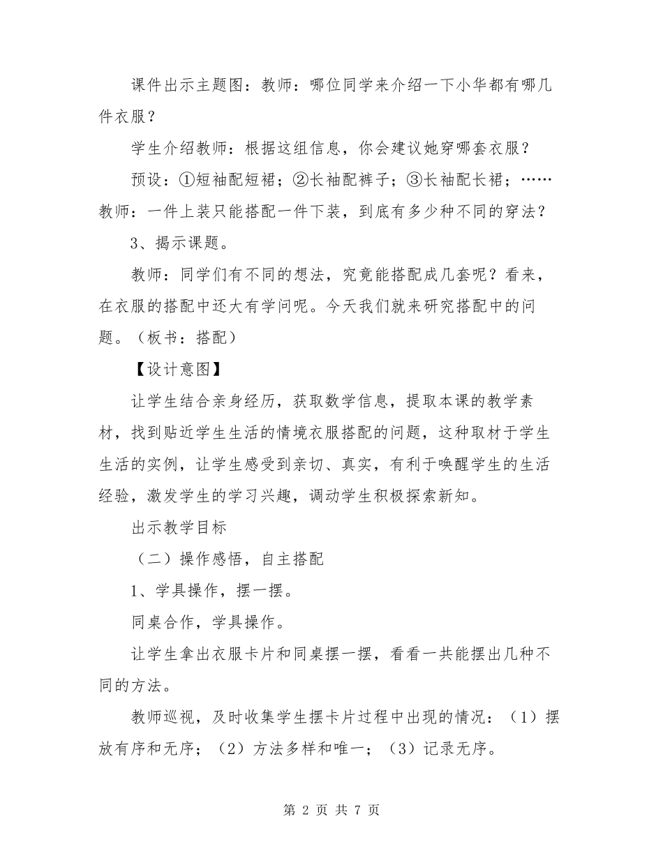 人教版三年级下数学《搭配》例二教学设计_第2页