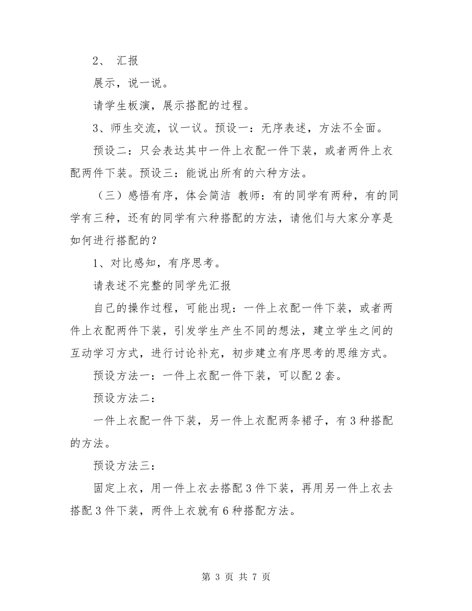 人教版三年级下数学《搭配》例二教学设计_第3页