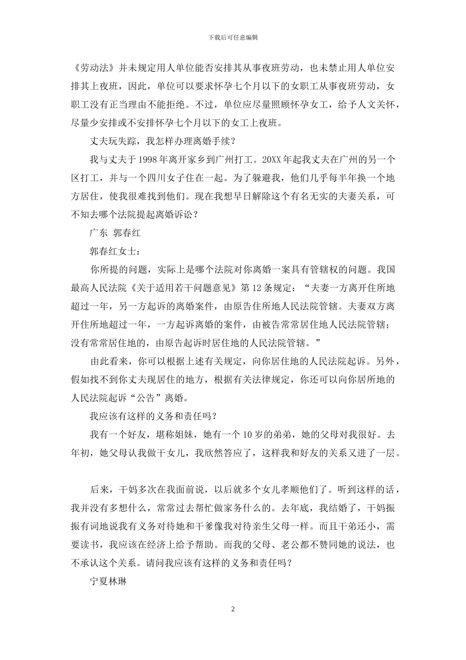 维权信箱-学生会权益部信箱-5_第2页