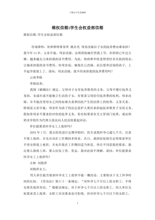 维权信箱-学生会权益部信箱-5