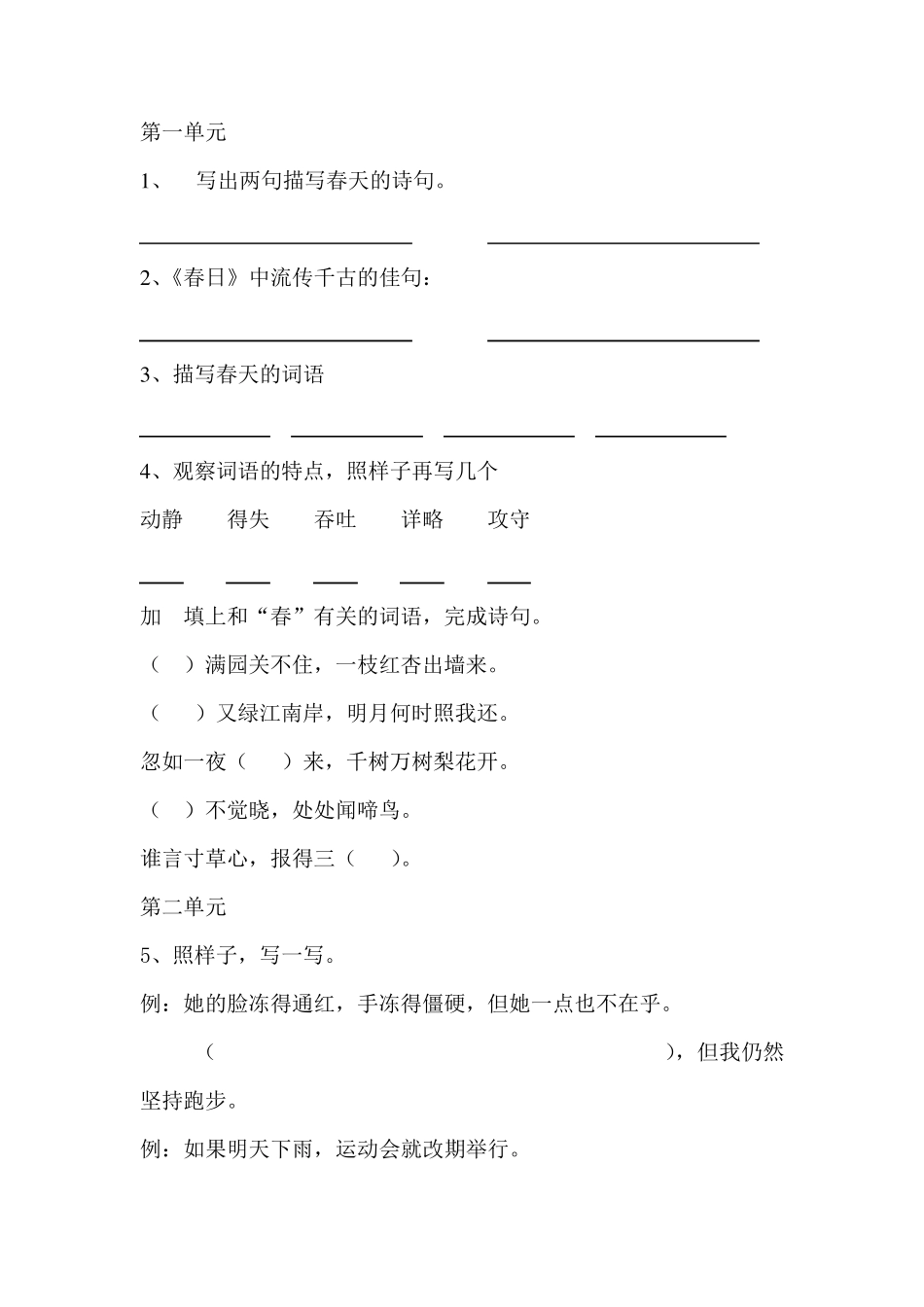 人教版三年级下语文附加题_第1页