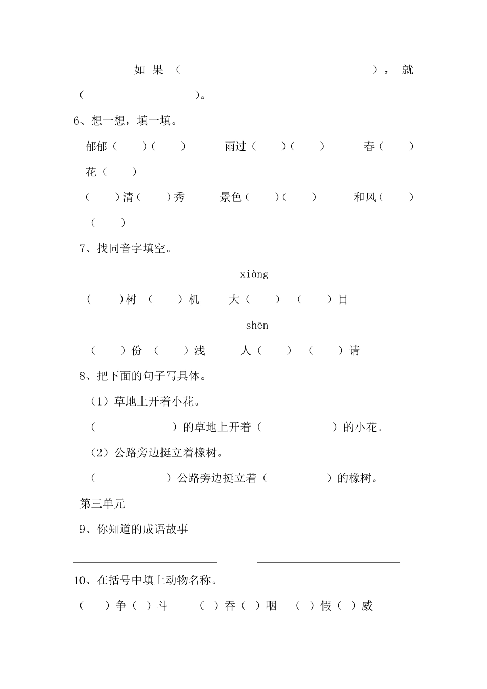 人教版三年级下语文附加题_第2页