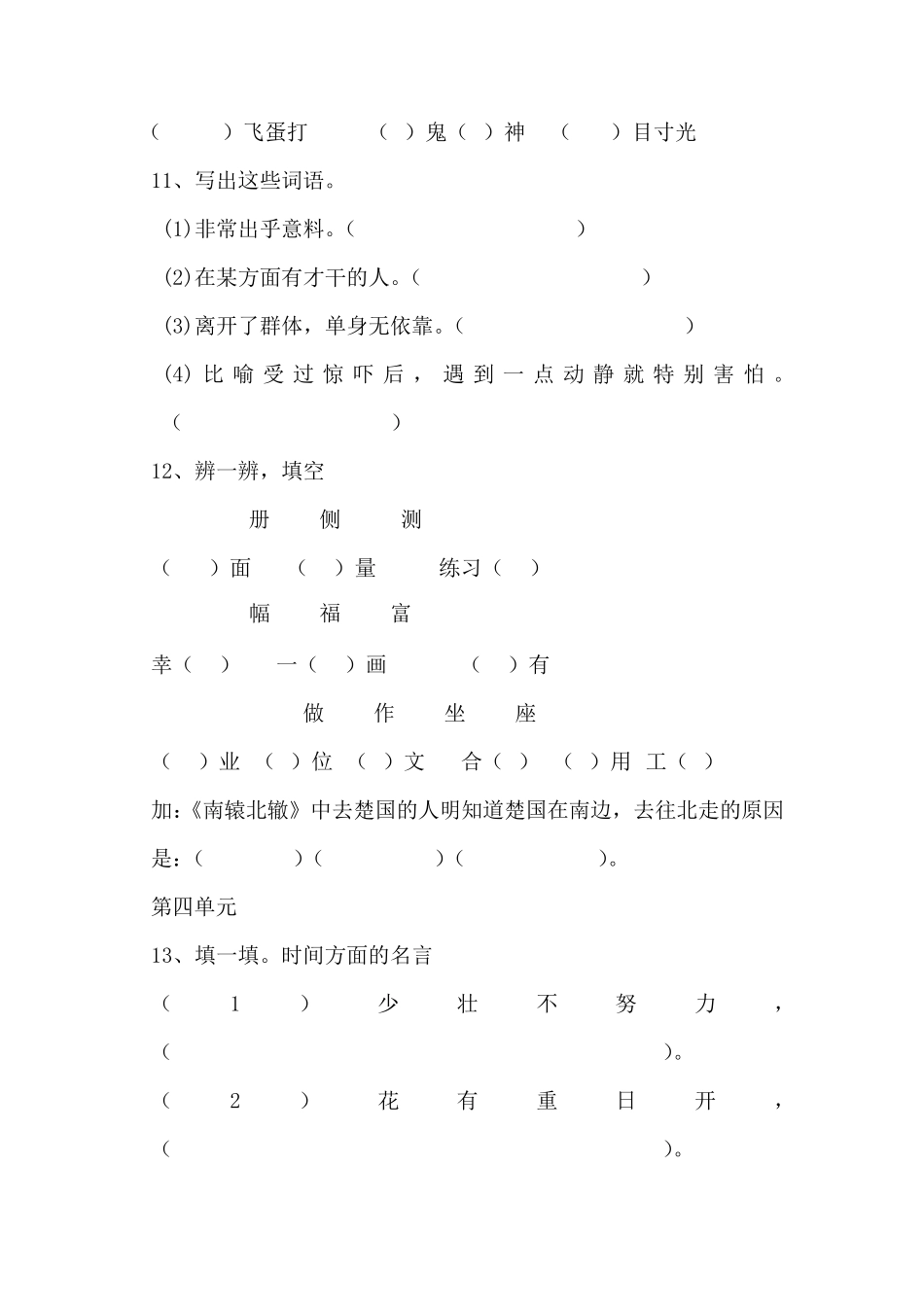 人教版三年级下语文附加题_第3页