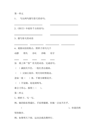 人教版三年级下语文附加题