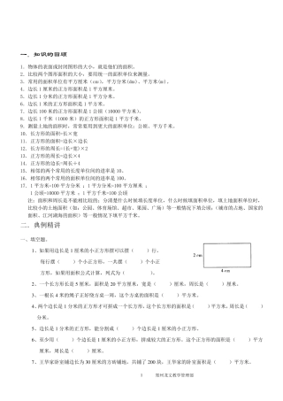 人教版三年级下面积知识点及经典例题练习题