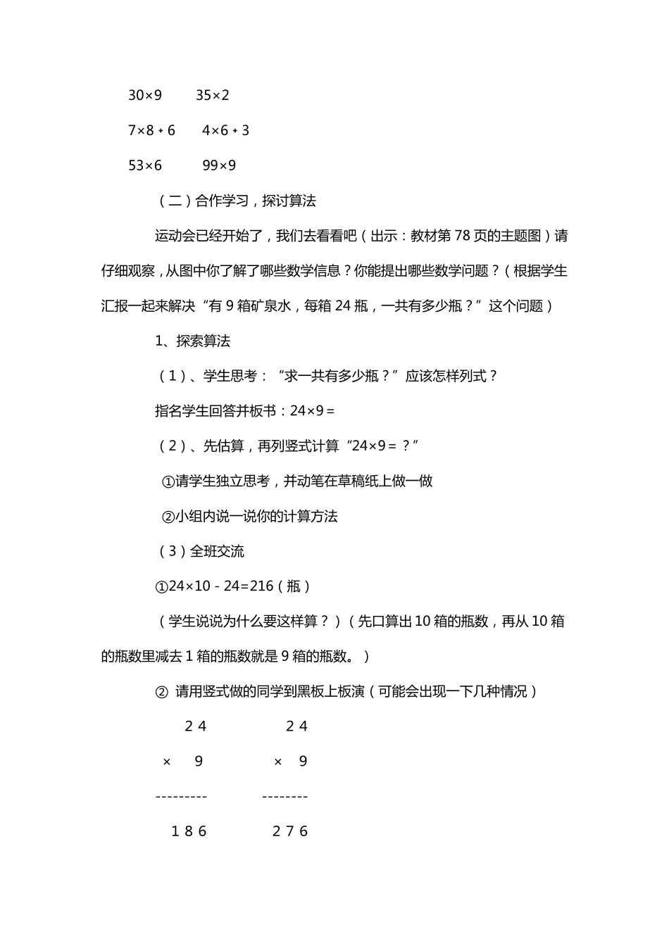 人教版三年级两位数乘一位数(连续进位)教案_第2页