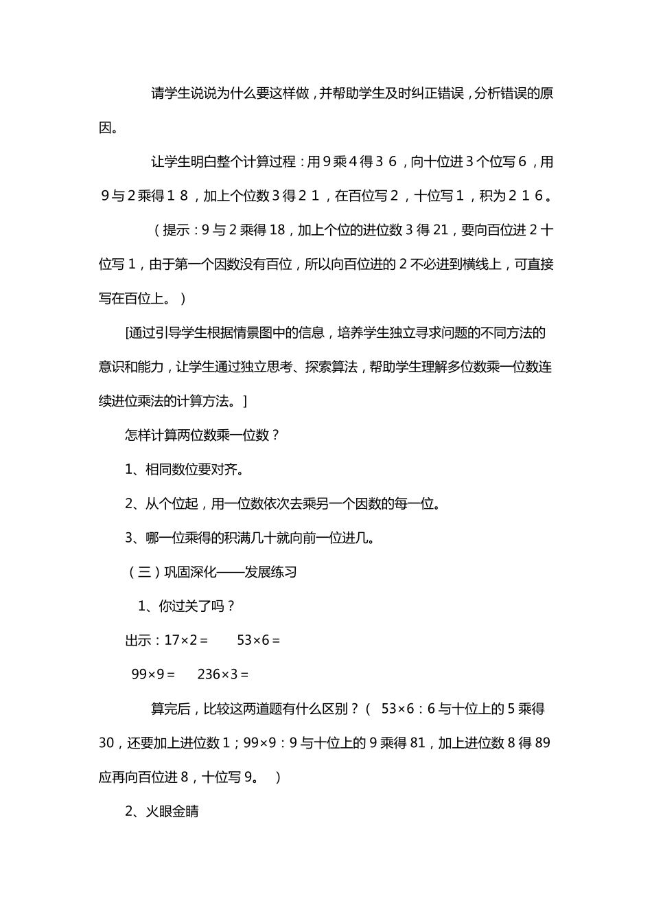 人教版三年级两位数乘一位数(连续进位)教案_第3页