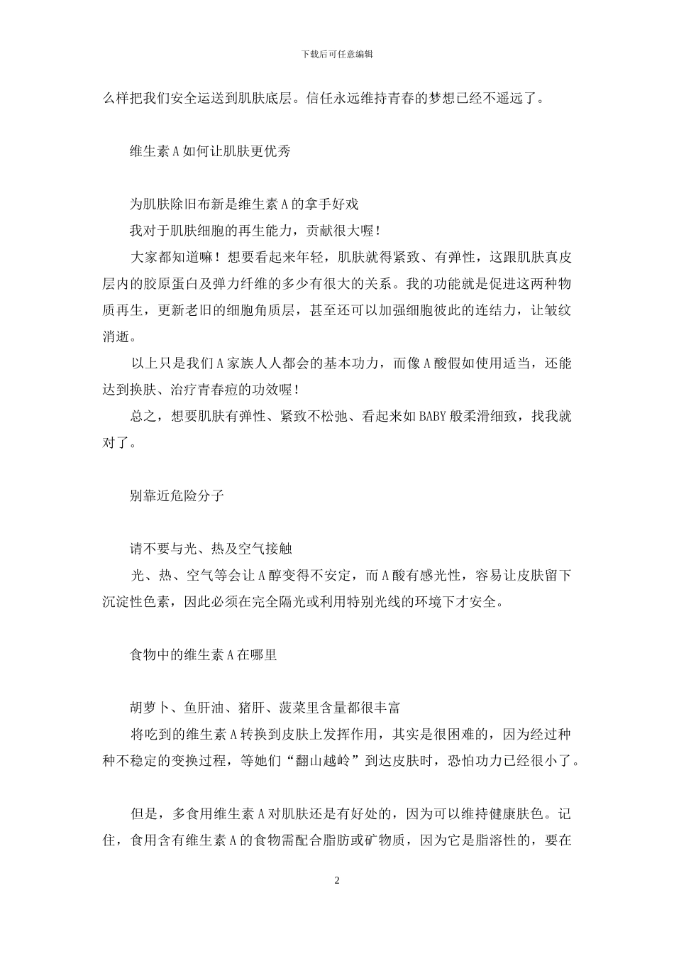 维生素c片的作用及功能-与超人气维生素交个朋友_第2页