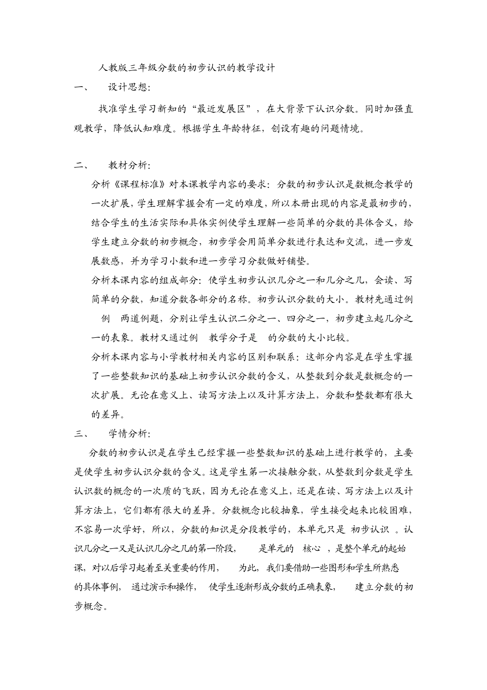 人教版三年级分数的初步认识的教学设计_第1页