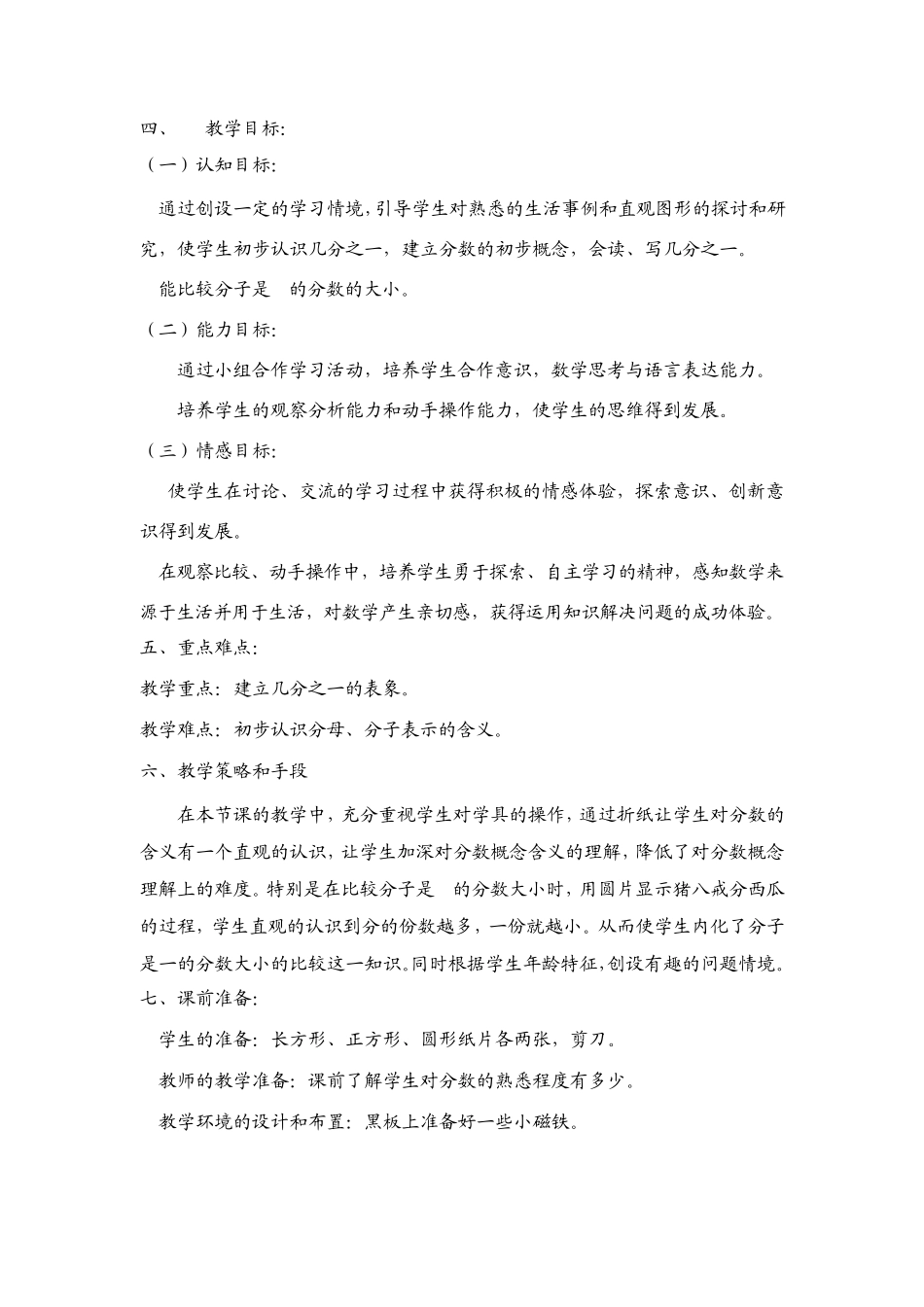 人教版三年级分数的初步认识的教学设计_第2页