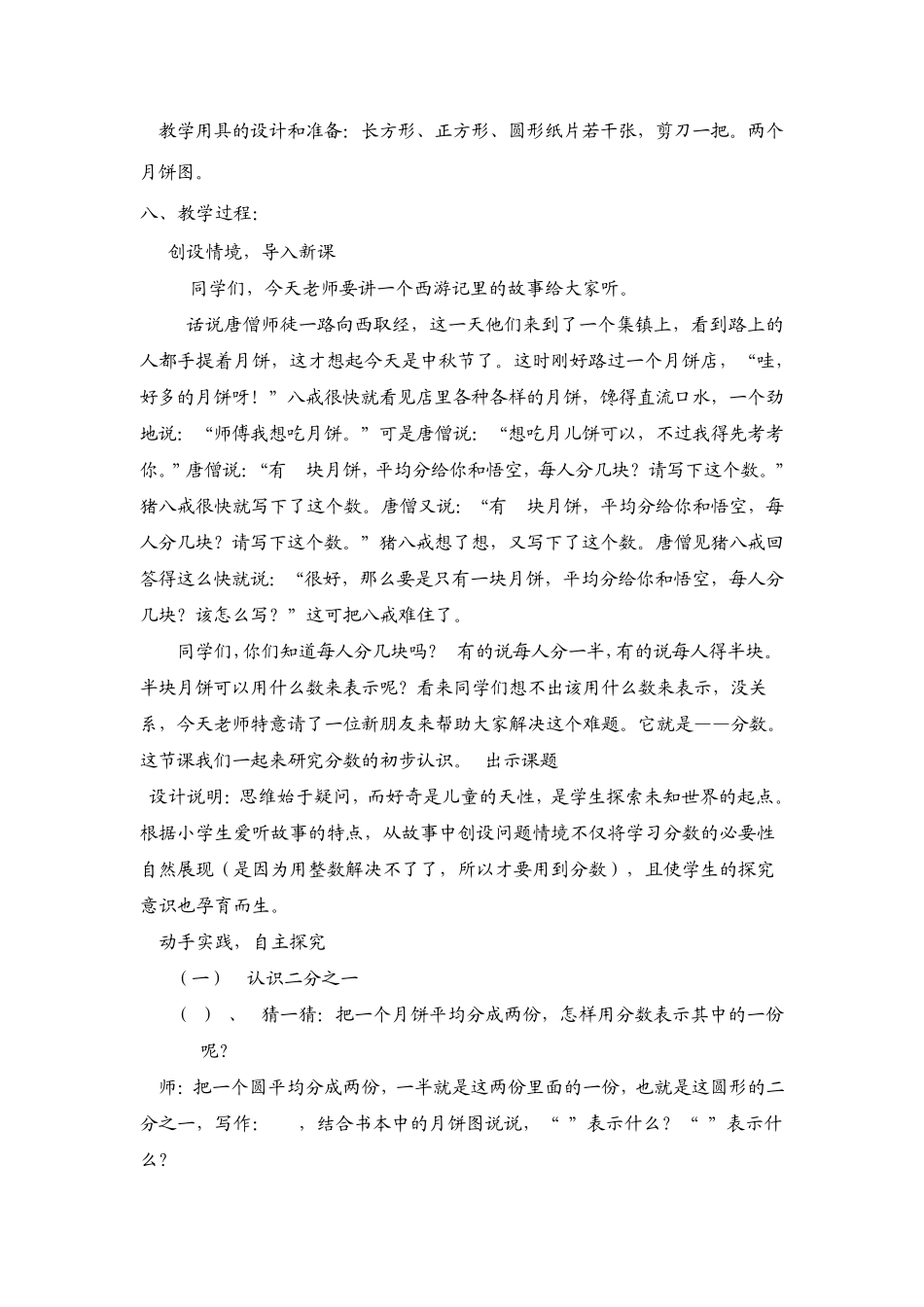 人教版三年级分数的初步认识的教学设计_第3页