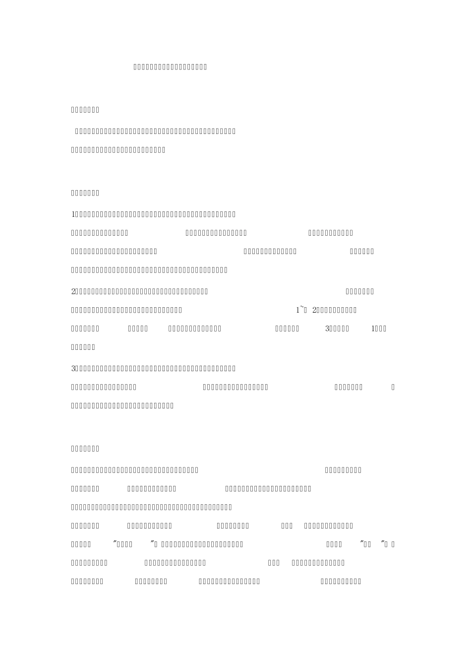 人教版三年级分数的初步认识的教学设计1_第1页