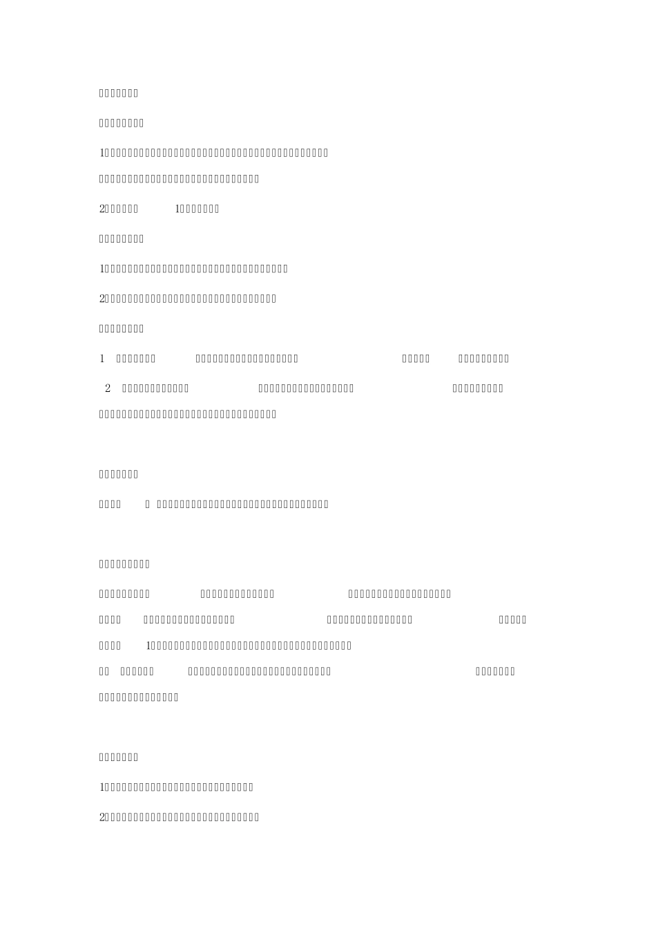 人教版三年级分数的初步认识的教学设计1_第2页