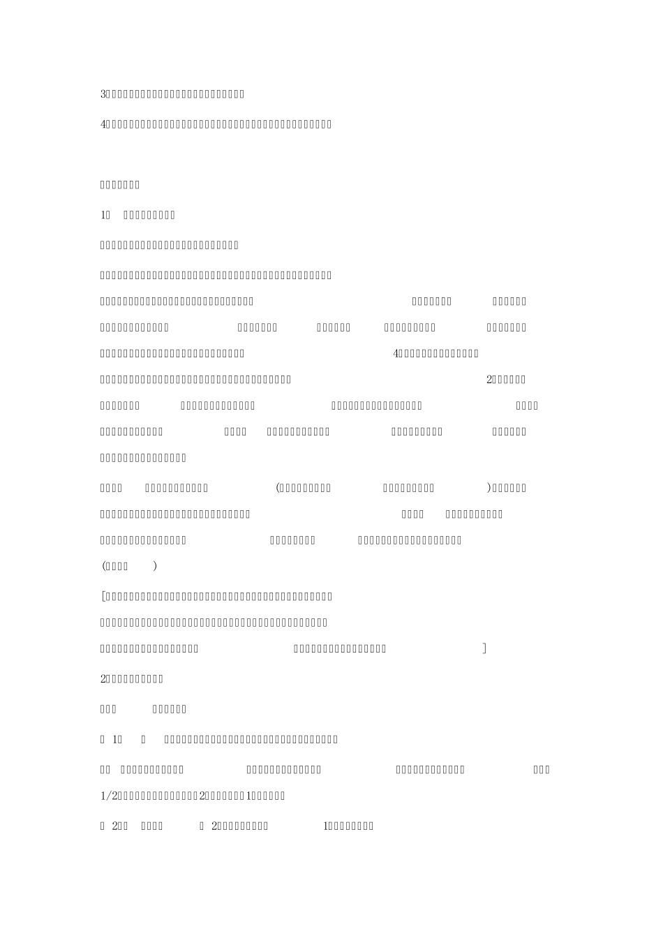 人教版三年级分数的初步认识的教学设计1_第3页