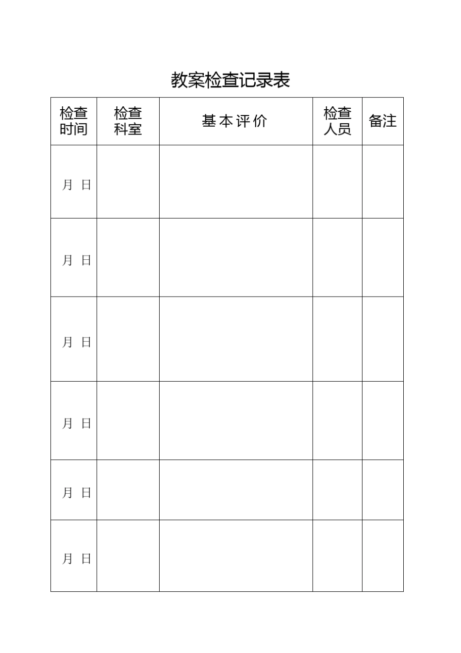 人教版三年级体育上册教案_第2页