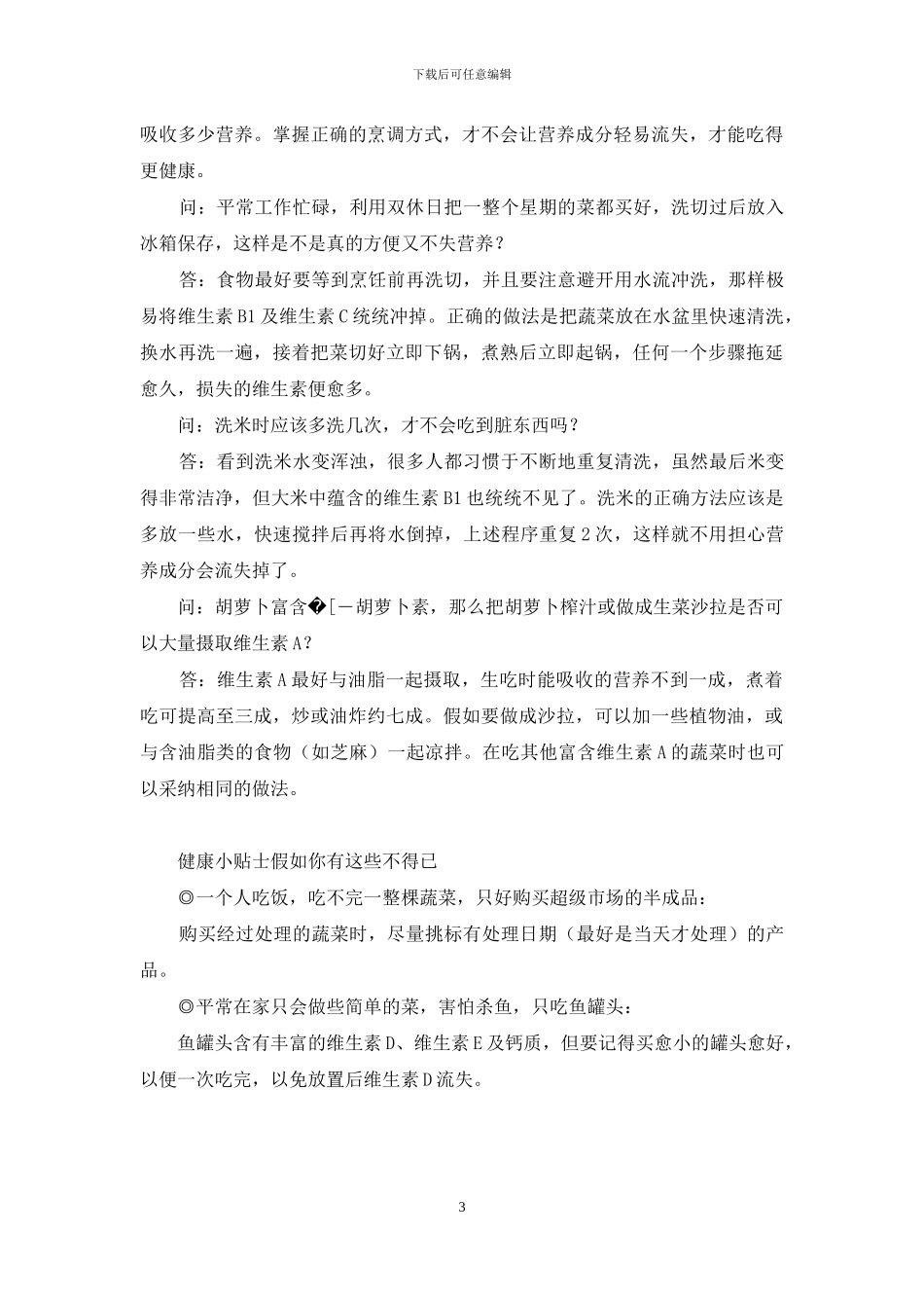 维生素c片的作用及功能_第3页