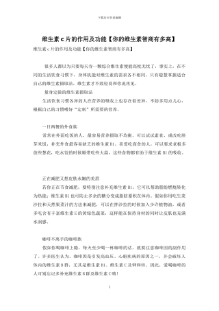 维生素c片的作用及功能