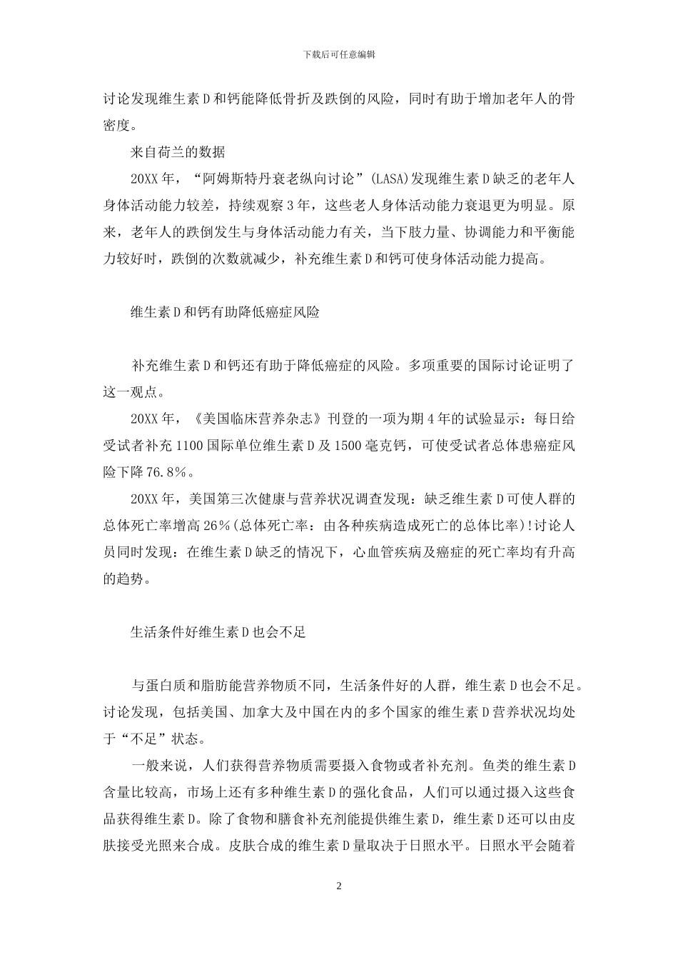 维生素D-维系身体健康-别忘了维生素D_第2页