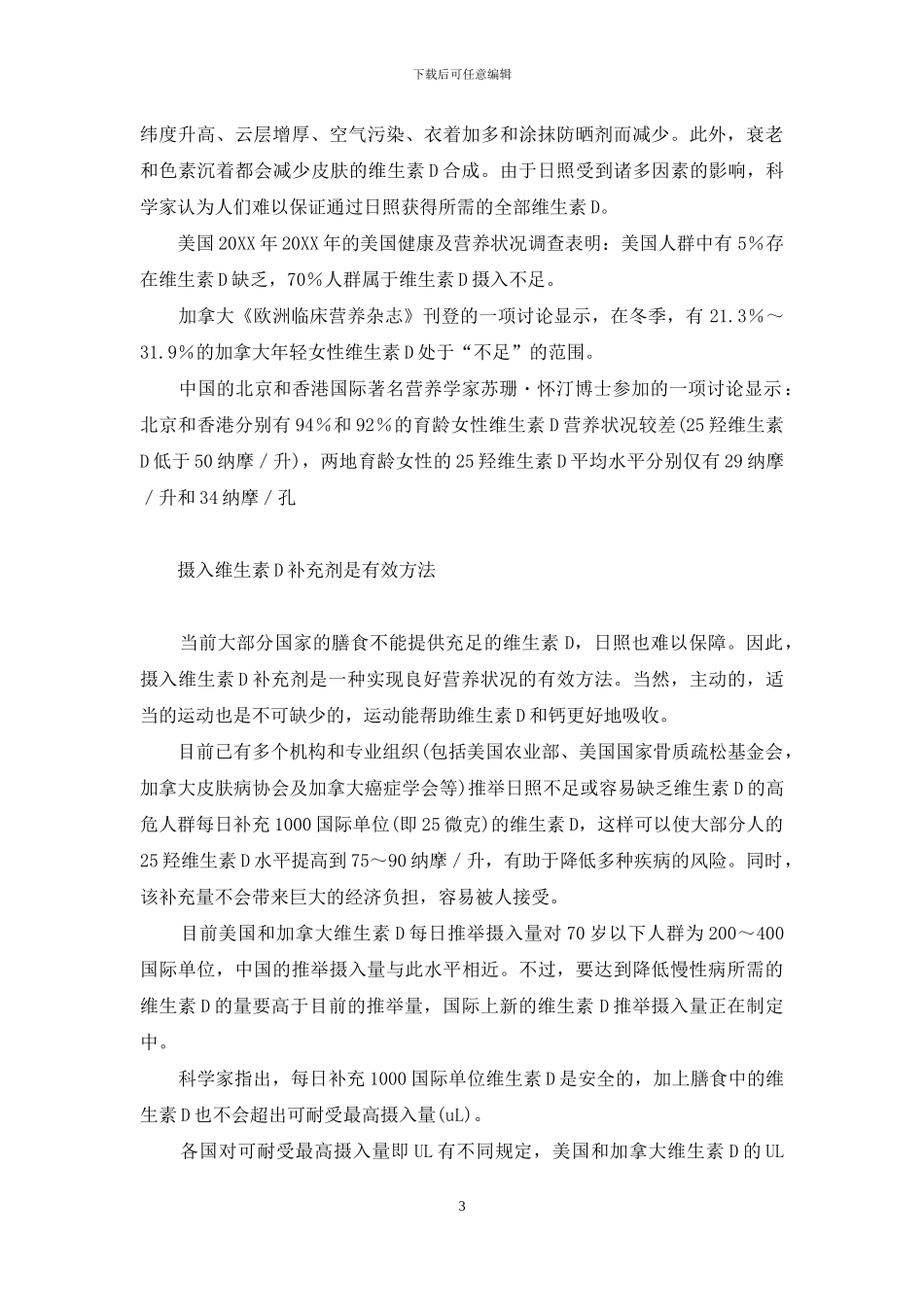 维生素D-维系身体健康-别忘了维生素D_第3页