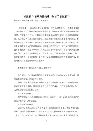 维生素D-维系身体健康-别忘了维生素D