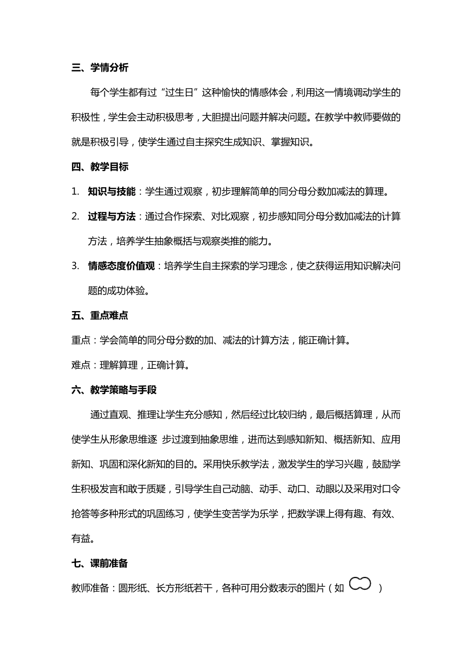 人教版三年级分数的简单计算教学设计_第2页