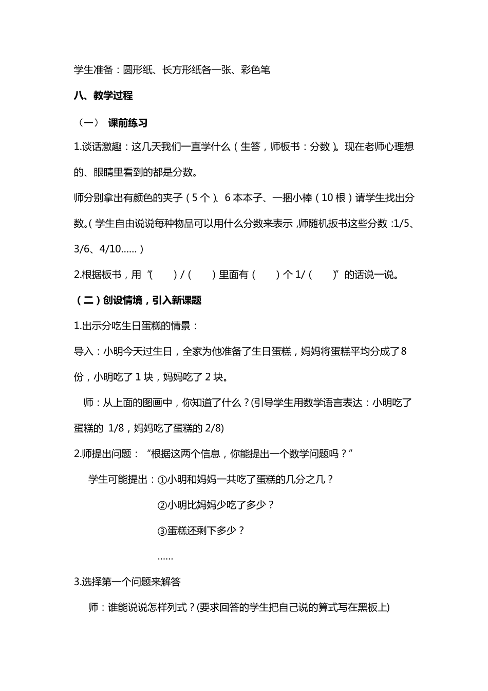 人教版三年级分数的简单计算教学设计_第3页