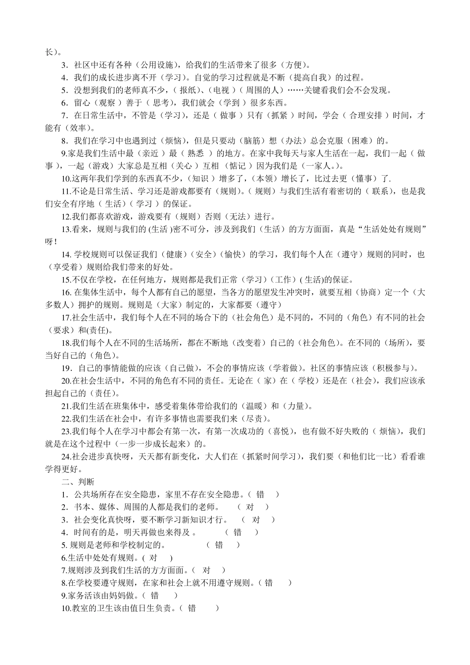 人教版三年级品德与社会上册期末测试题及答案_第2页