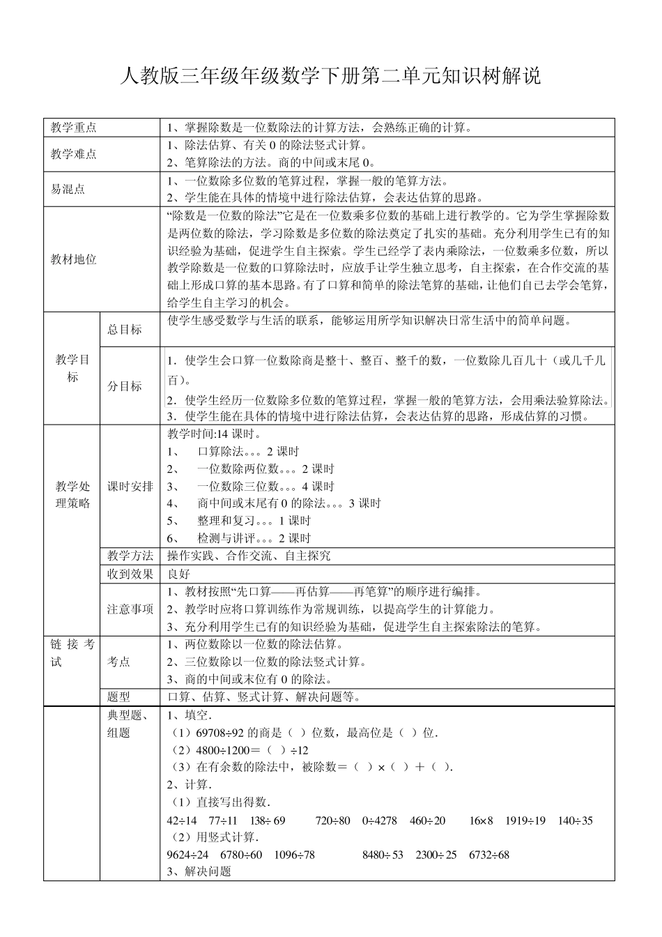 人教版三年级年级数学下册单元知识树解说_第2页
