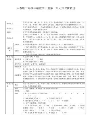 人教版三年级年级数学下册单元知识树解说