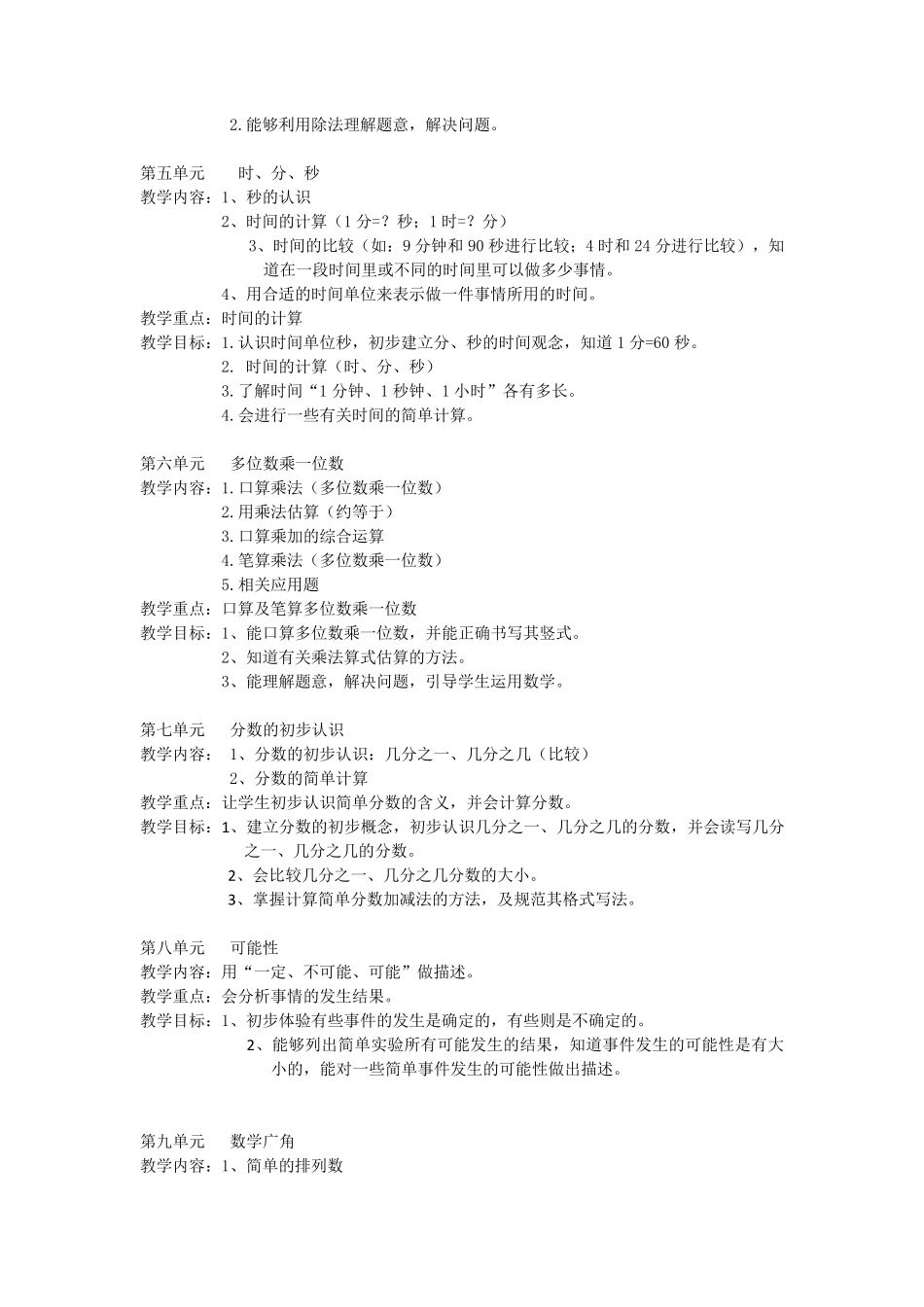 人教版三年级教学大纲_第2页