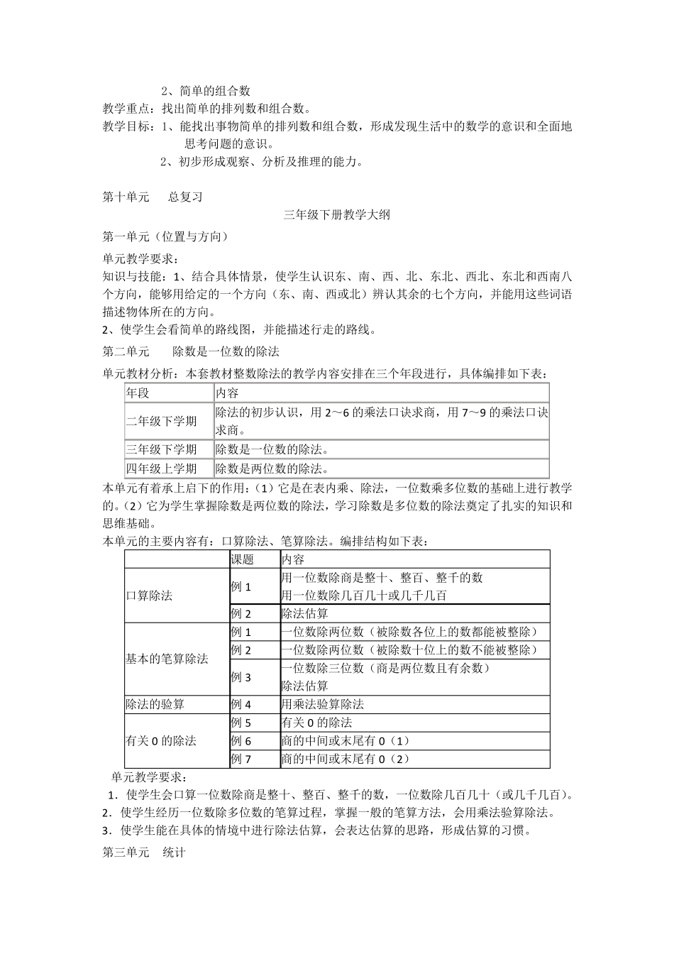 人教版三年级教学大纲_第3页