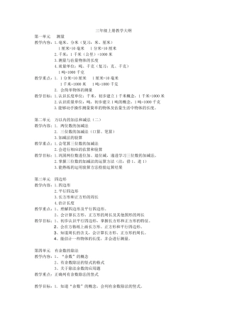 人教版三年级教学大纲