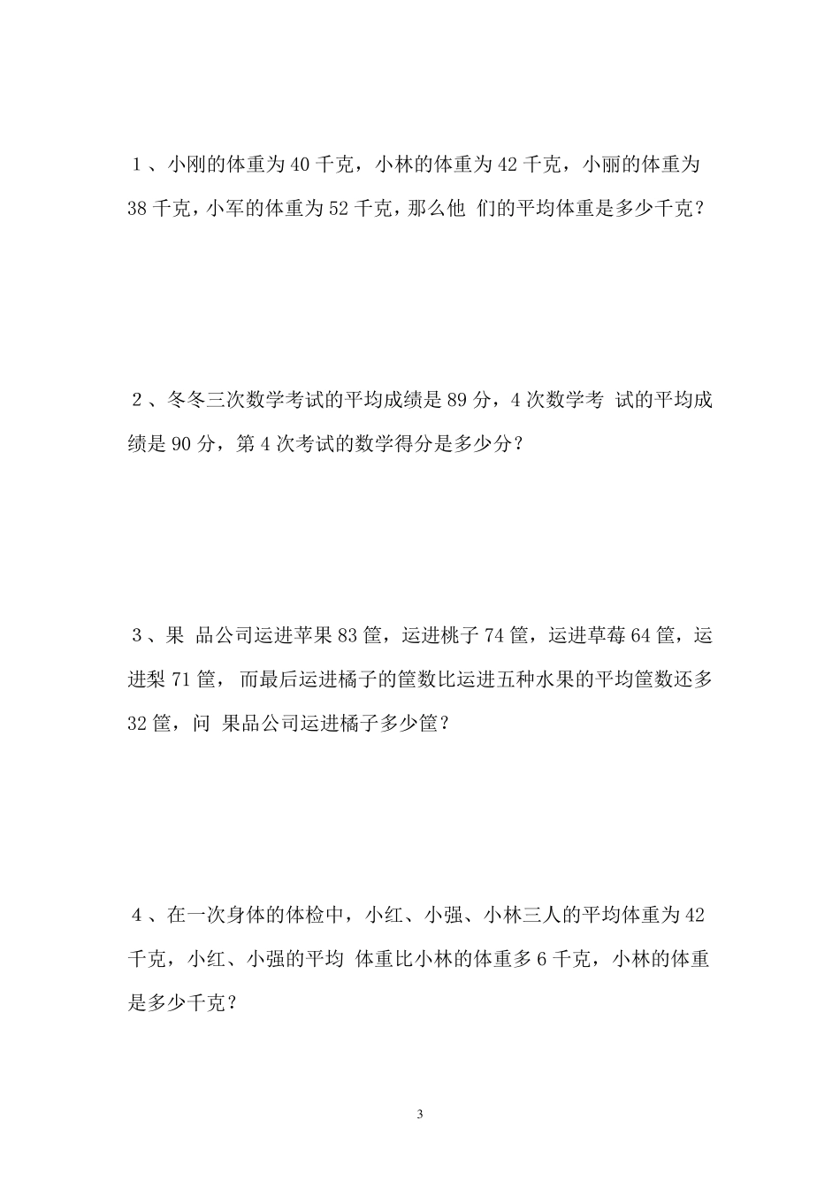人教版三年级数学(下册)趣味数学附加题及答案_第3页