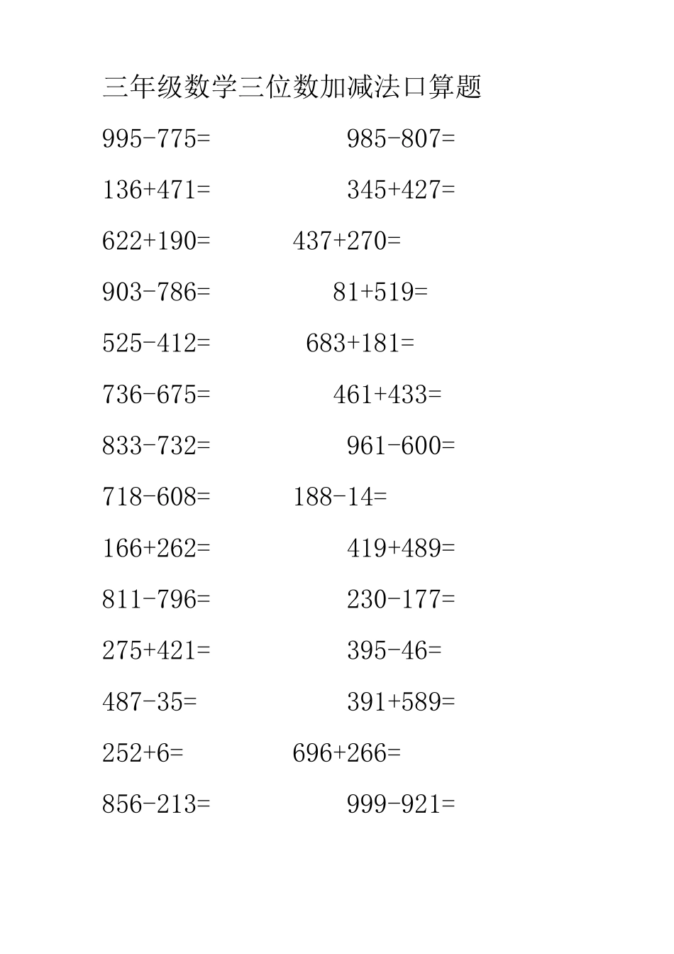 人教版三年级数学三位数加减法口算题_第1页