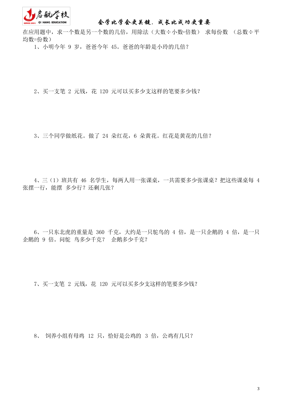 人教版三年级数学上倍数的认识_第3页