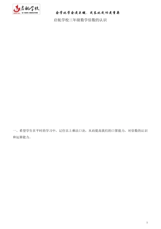 人教版三年级数学上倍数的认识