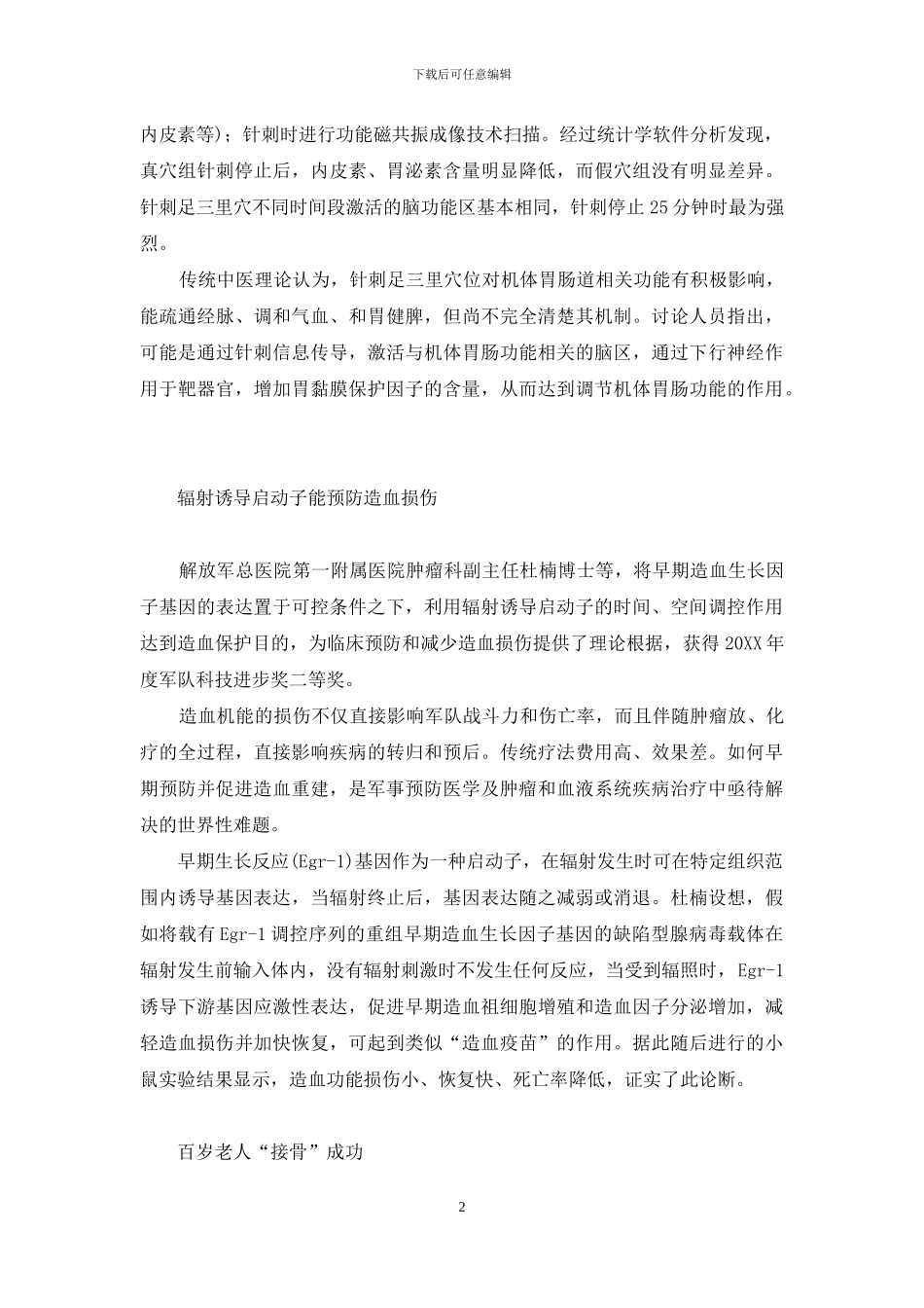 维生素E衍生物_第2页