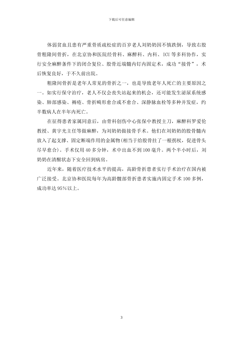 维生素E衍生物_第3页