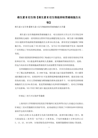 维生素E衍生物