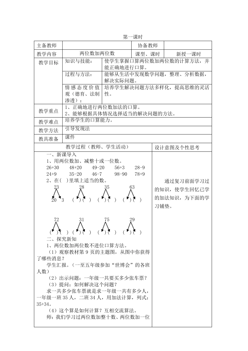 人教版三年级数学上册《万以内的加法和减法》集体备课教学设计_第3页
