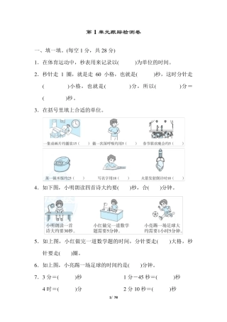 人教版三年级数学上册全册单元测试卷