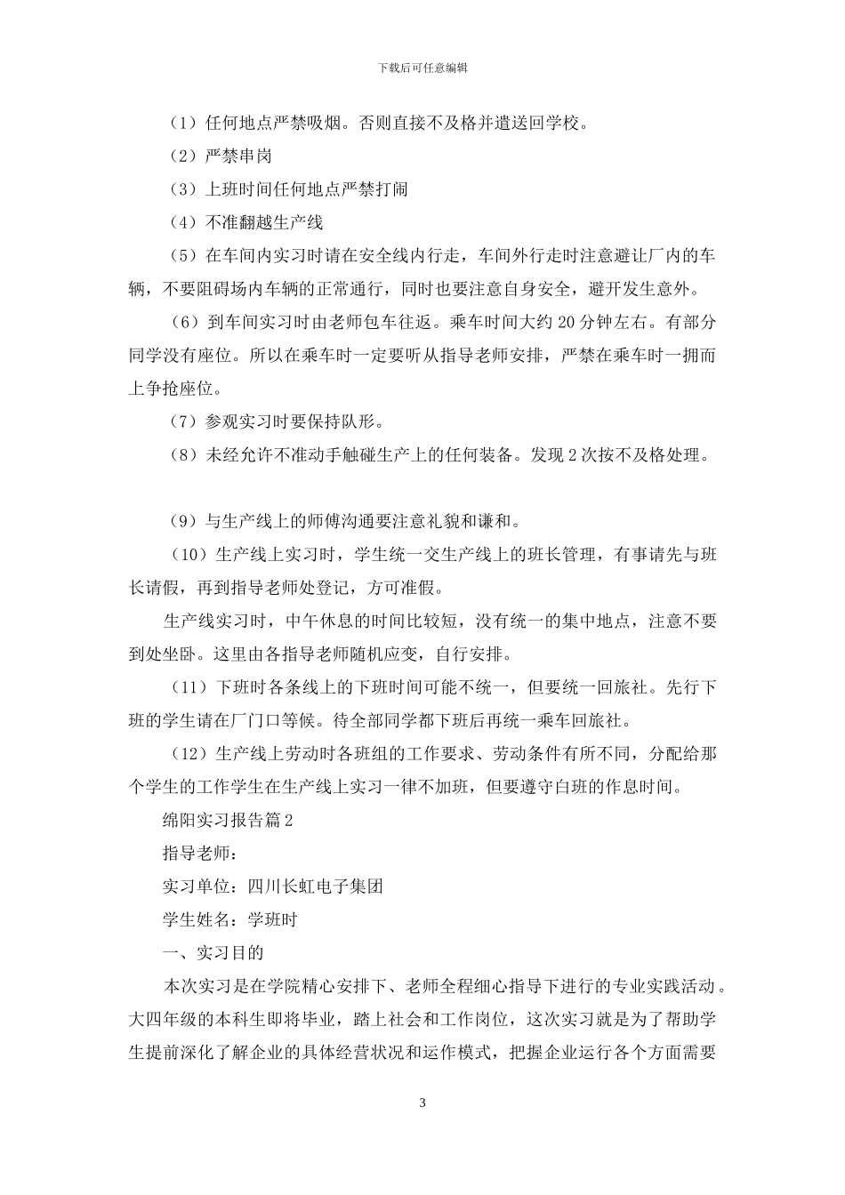 绵阳实习报告4篇_第3页