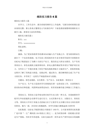 绵阳实习报告4篇