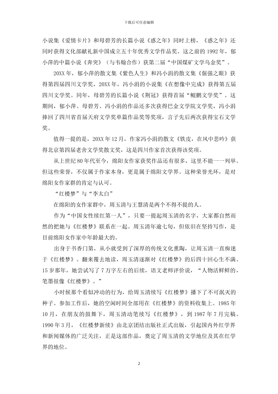 绵阳女作家群落-百花齐放-各领风骚_第2页