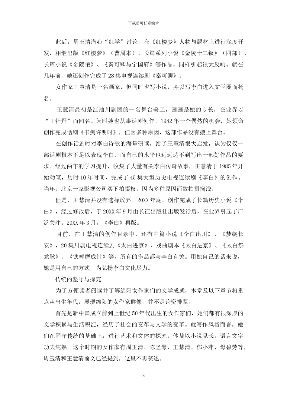 绵阳女作家群落-百花齐放-各领风骚_第3页