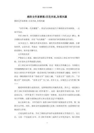 绵阳女作家群落-百花齐放-各领风骚