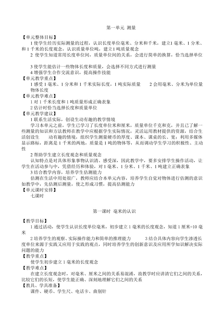 人教版三年级数学上册全册教案_第1页