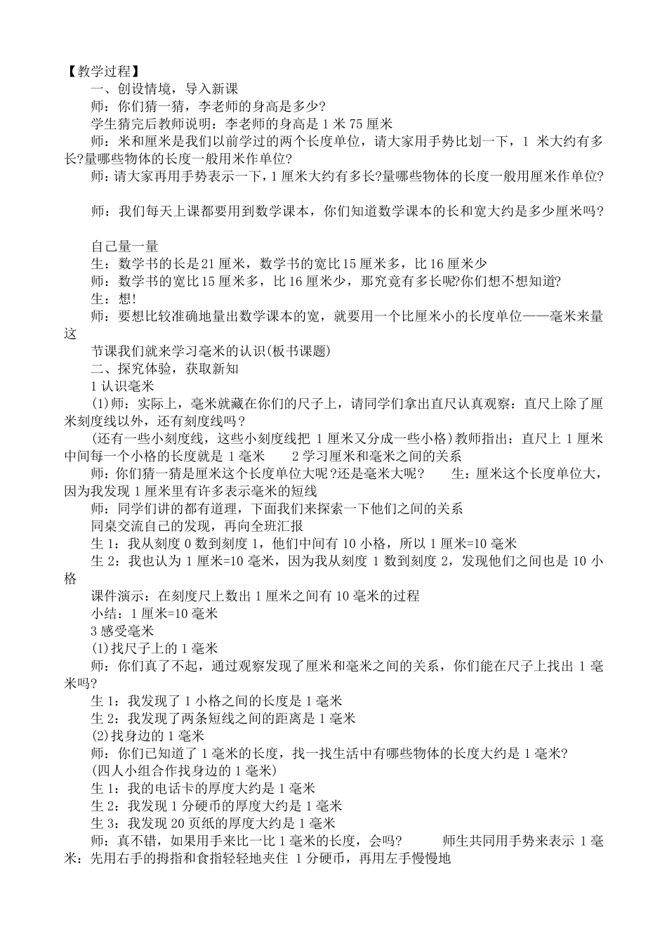 人教版三年级数学上册全册教案_第2页