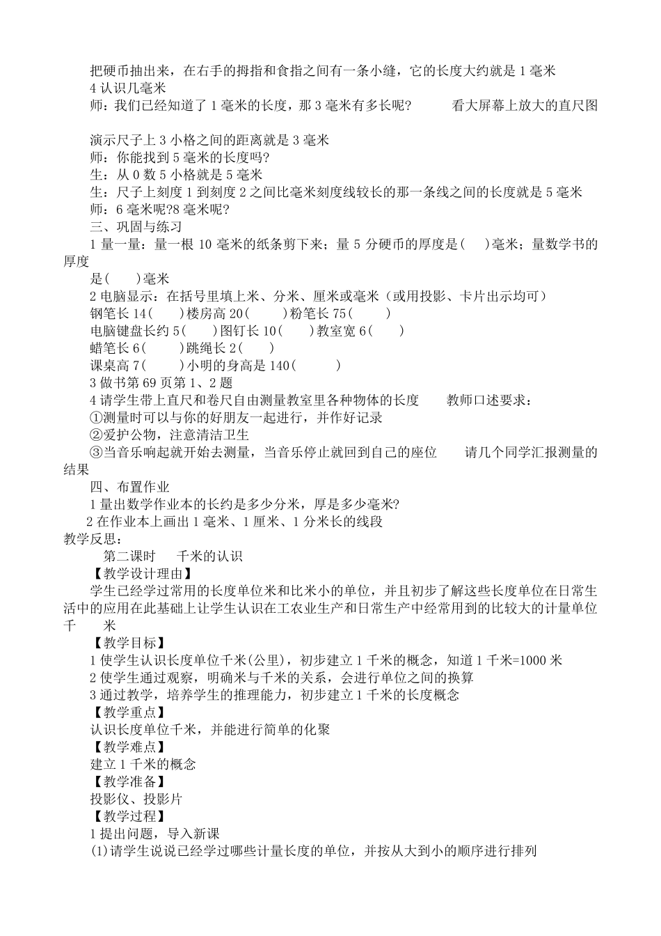 人教版三年级数学上册全册教案_第3页